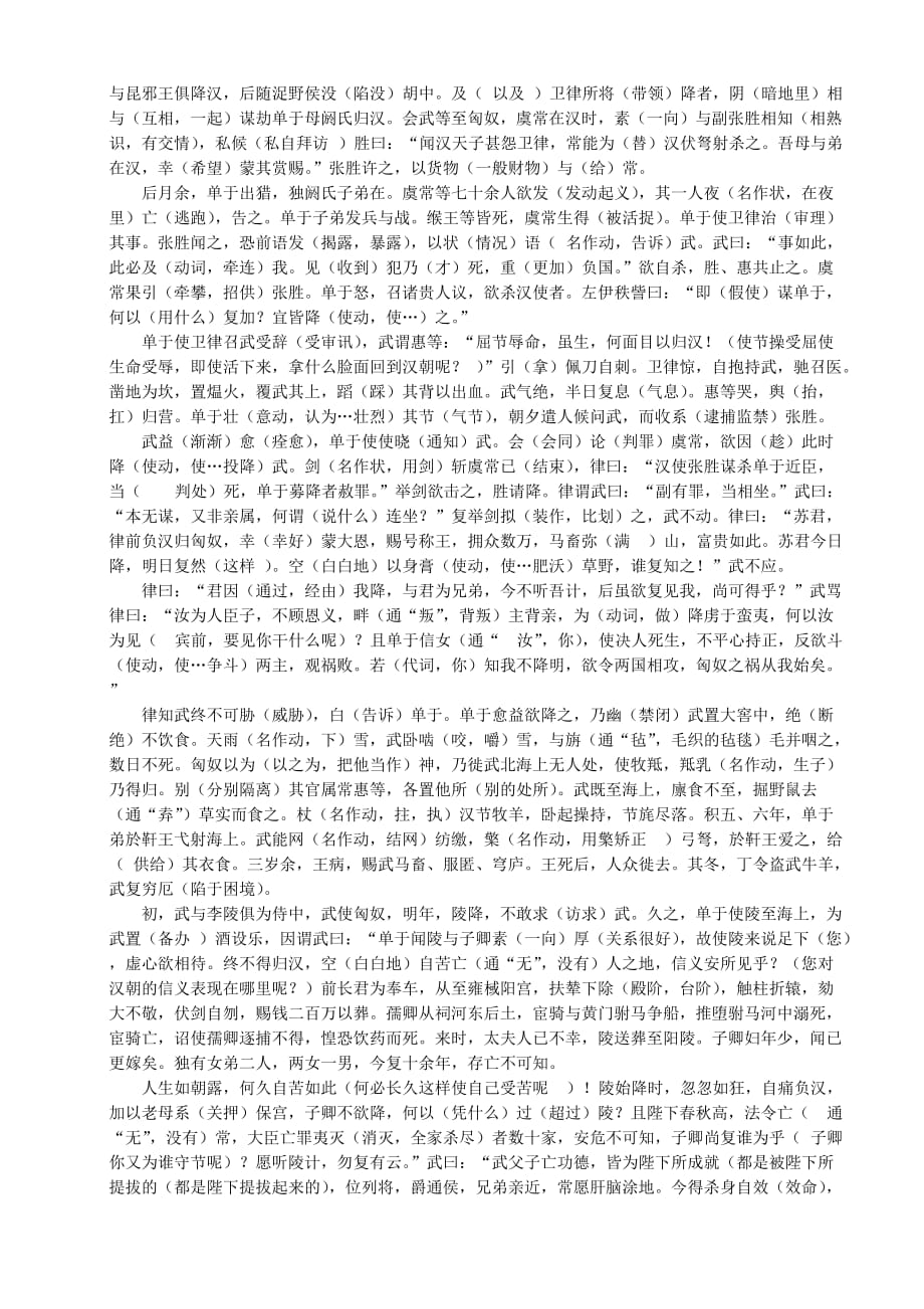 高中必修4文言文挖孔练习答案.doc_第3页