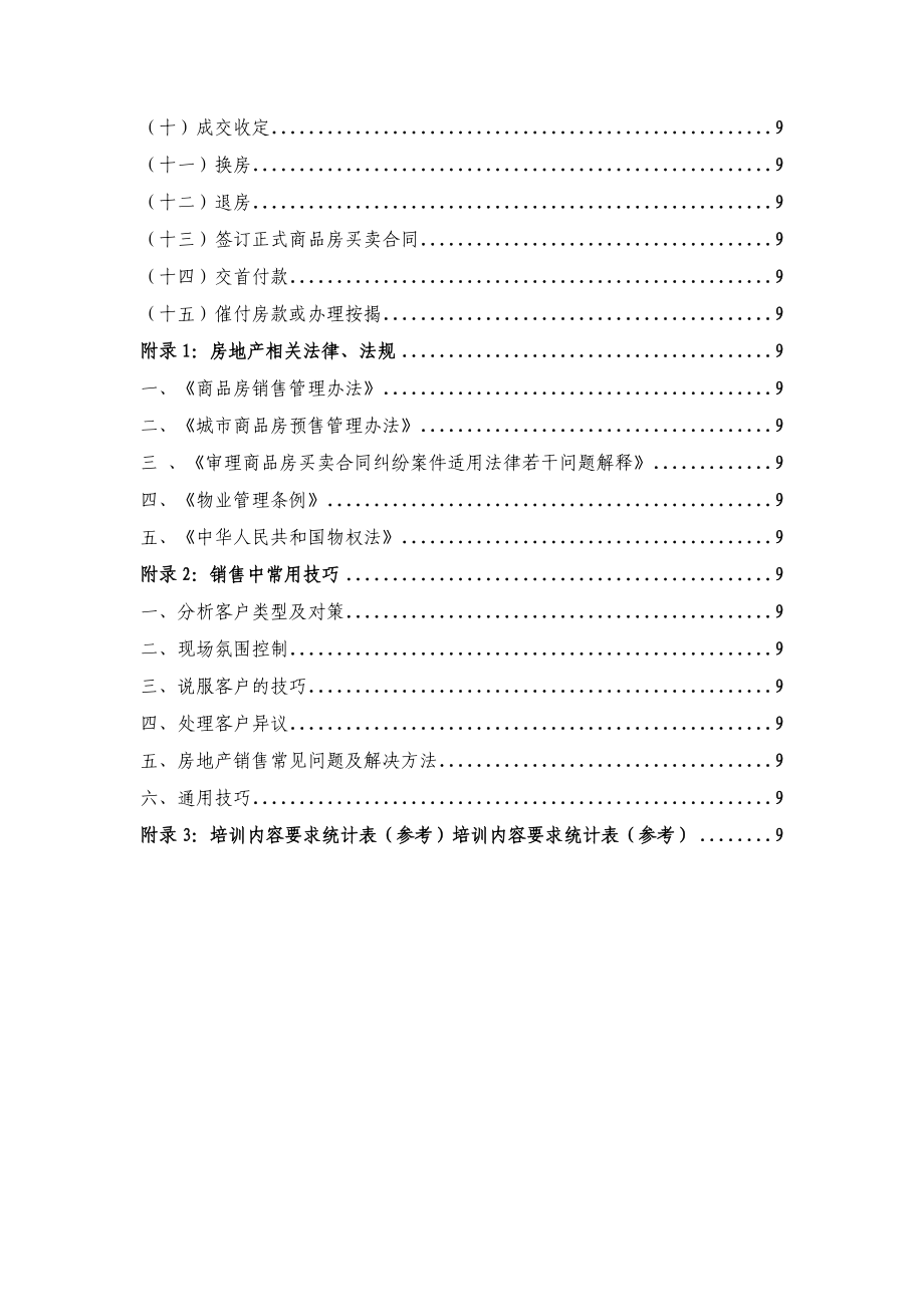 (房地产培训资料)房地产置业顾问培训手册114页精品_第4页