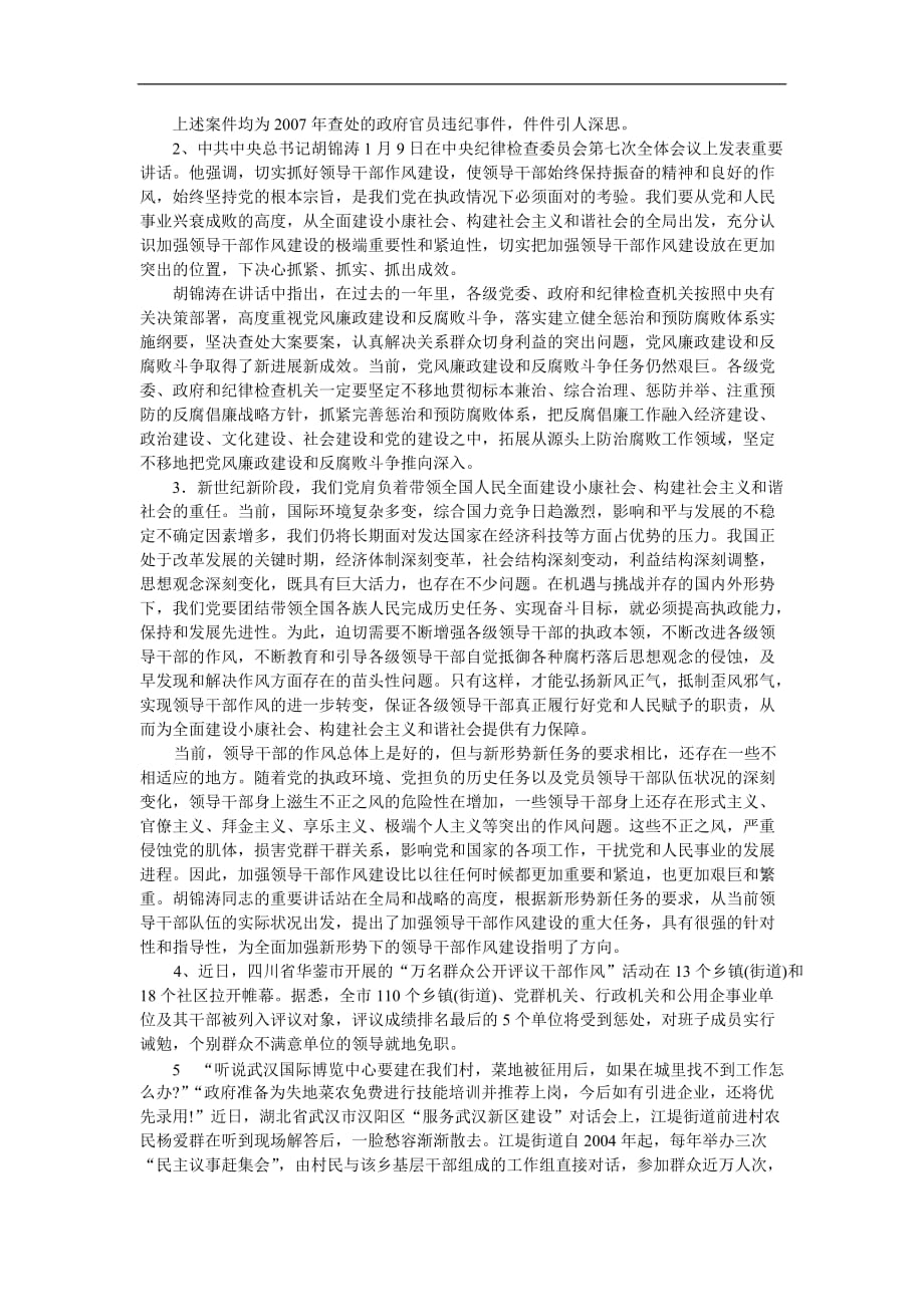 2010年湖南省公务员考试模拟预测试卷及解析_第2页