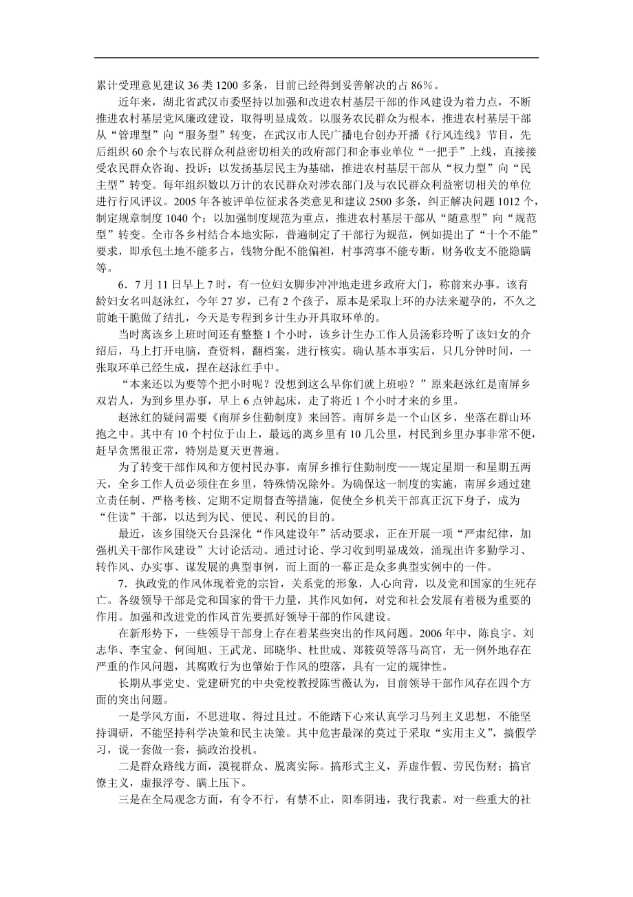 2010年湖南省公务员考试模拟预测试卷及解析_第3页