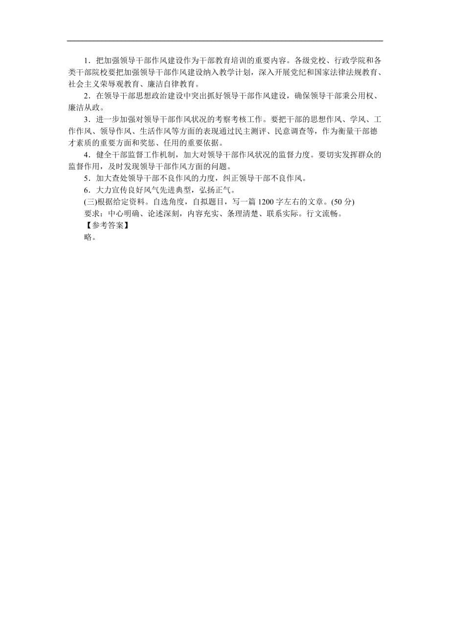 2010年湖南省公务员考试模拟预测试卷及解析_第5页