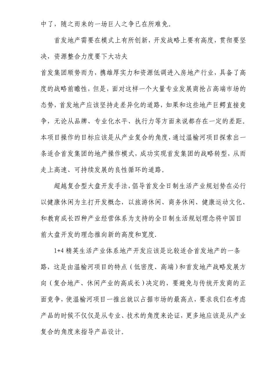 (地产市场报告)某地产别墅市场定位报告精品_第3页