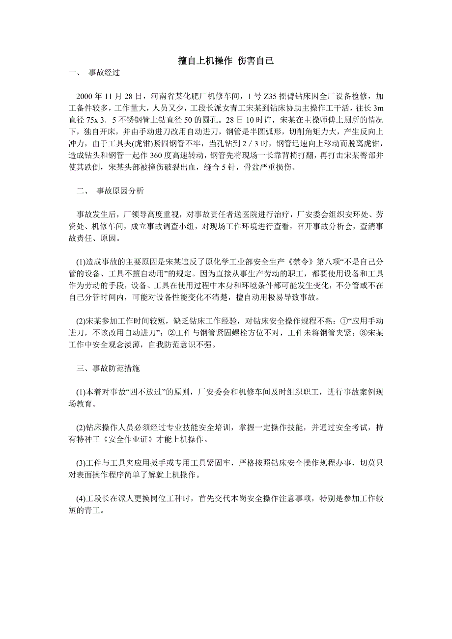 {安全生产管理}安全经验分享材料_第1页