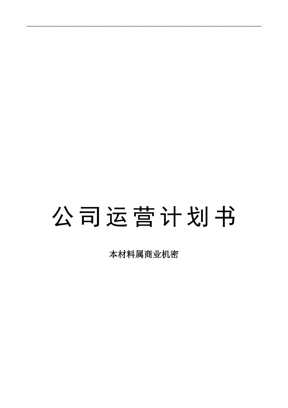 (家具行业)家具公司运营计划书DOC31页)精品_第3页