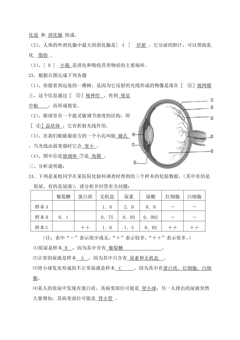 (生物科技)生物复习题三中王学玲doc盐池教育信息网精品_第4页