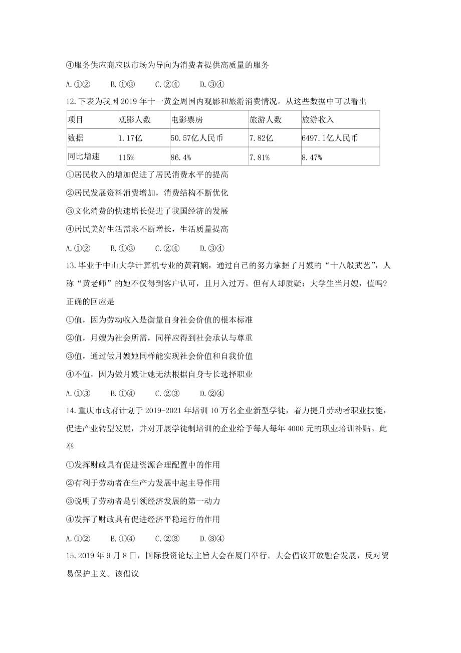 浙江省金华市金华十校2020届高三政治上学期11月模拟考试试题[含答案]_第2页