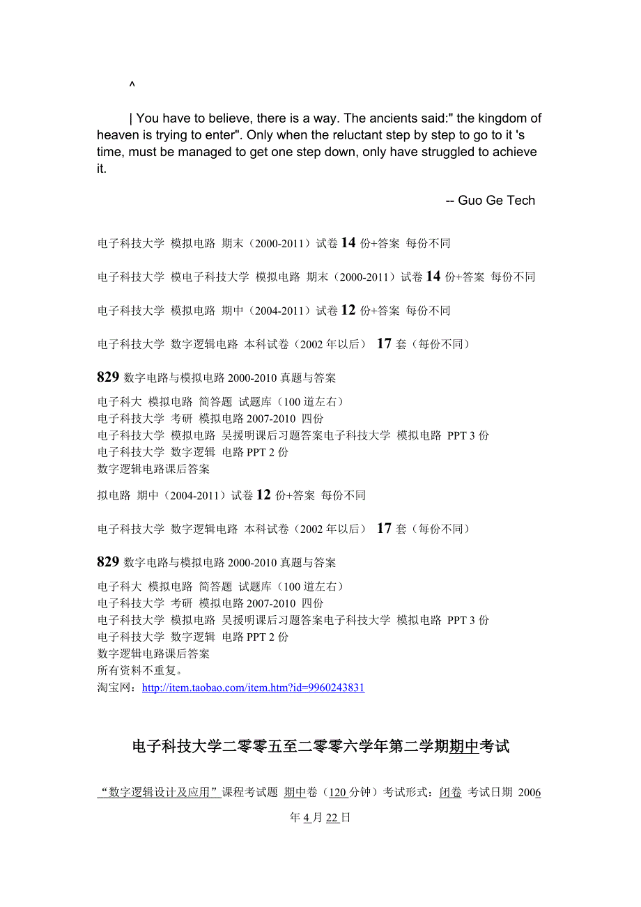 (电子行业企业管理)0ujybvu电子科技大学考研829数字模拟电子本科试卷考研真题精品_第1页