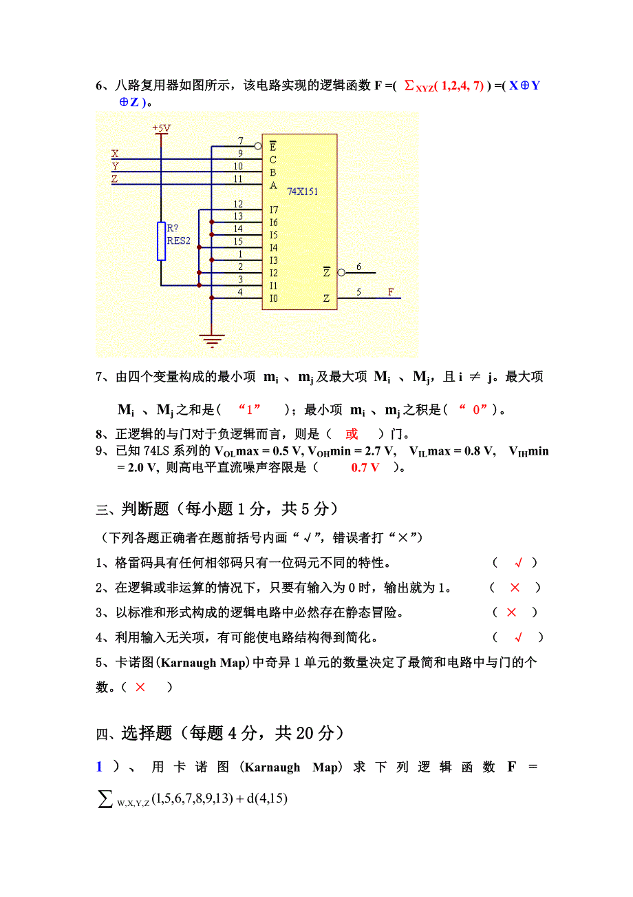 (电子行业企业管理)0ujybvu电子科技大学考研829数字模拟电子本科试卷考研真题精品_第3页