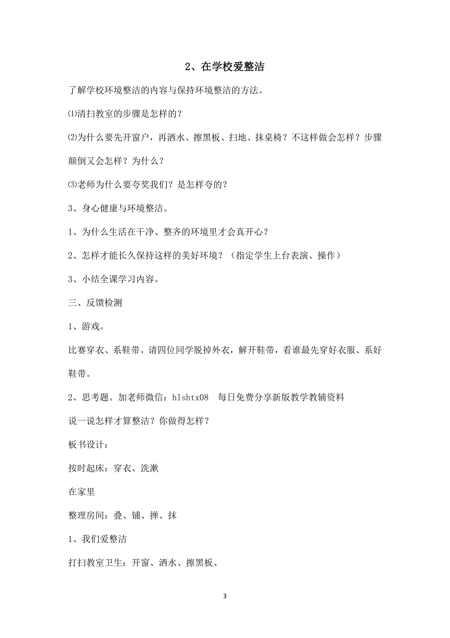 部编本小学一年级下册《小学道德与法治》全册教案_第3页