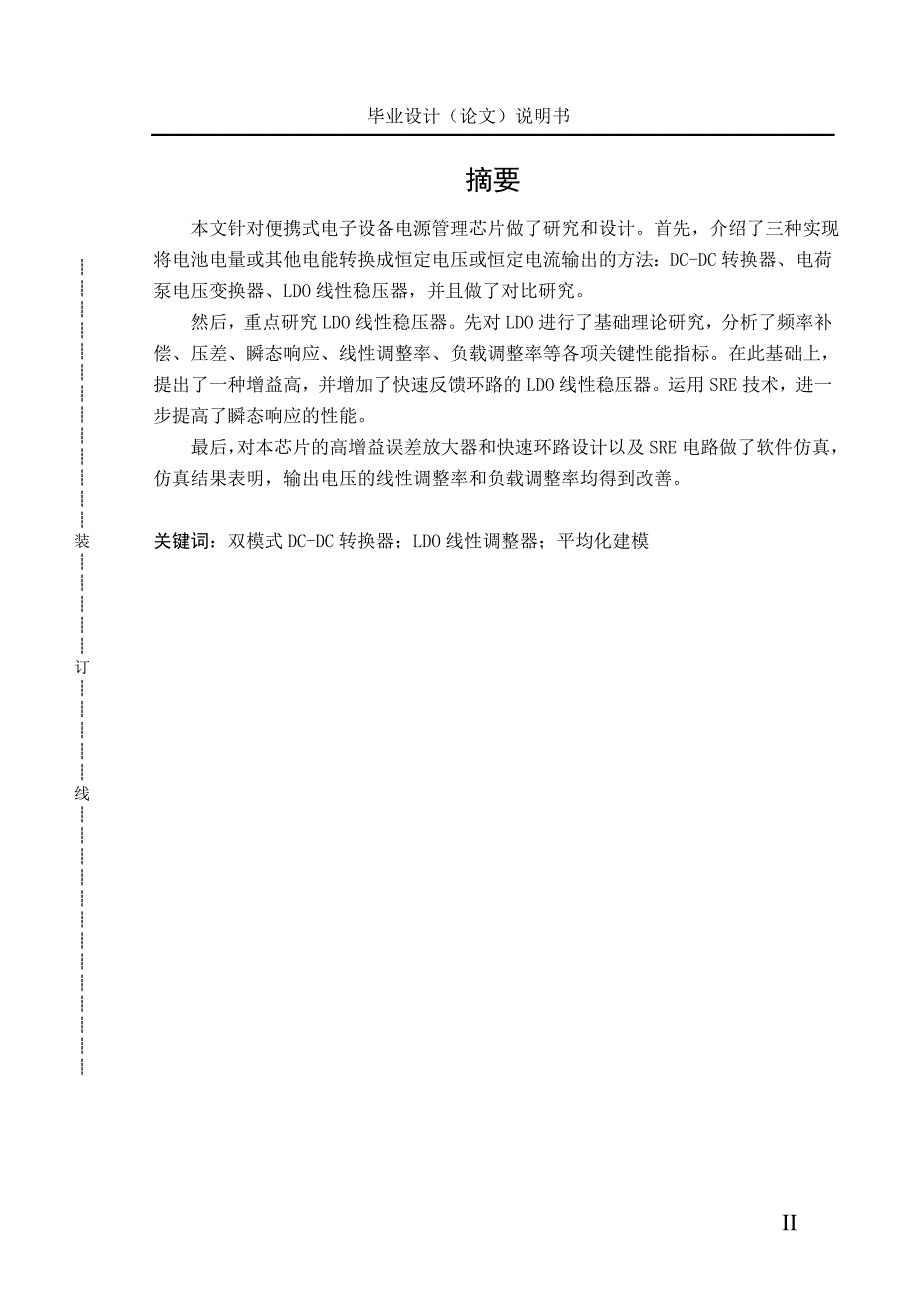 (酒类资料)便携式电子设备电源管理芯片的研究精品_第2页