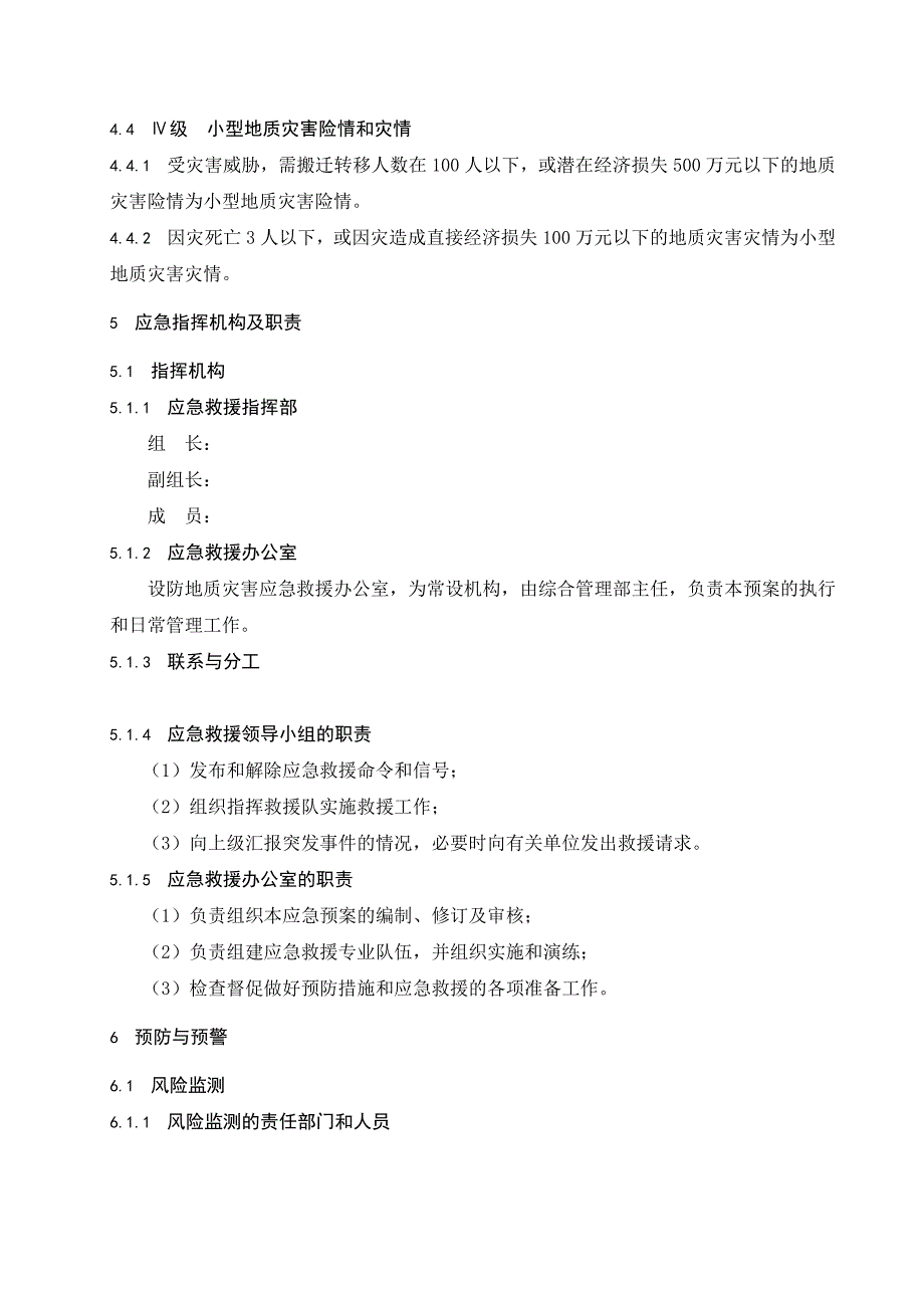 双江口水电站2017年防地质灾害应急预案.doc_第4页