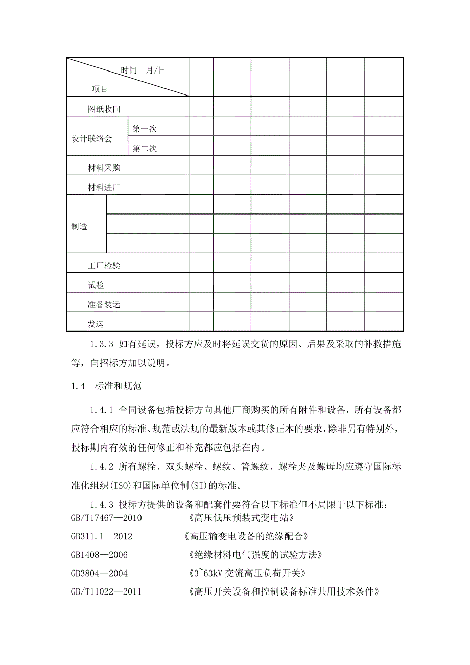 {技术规范标准}预制舱体技术规范_第4页