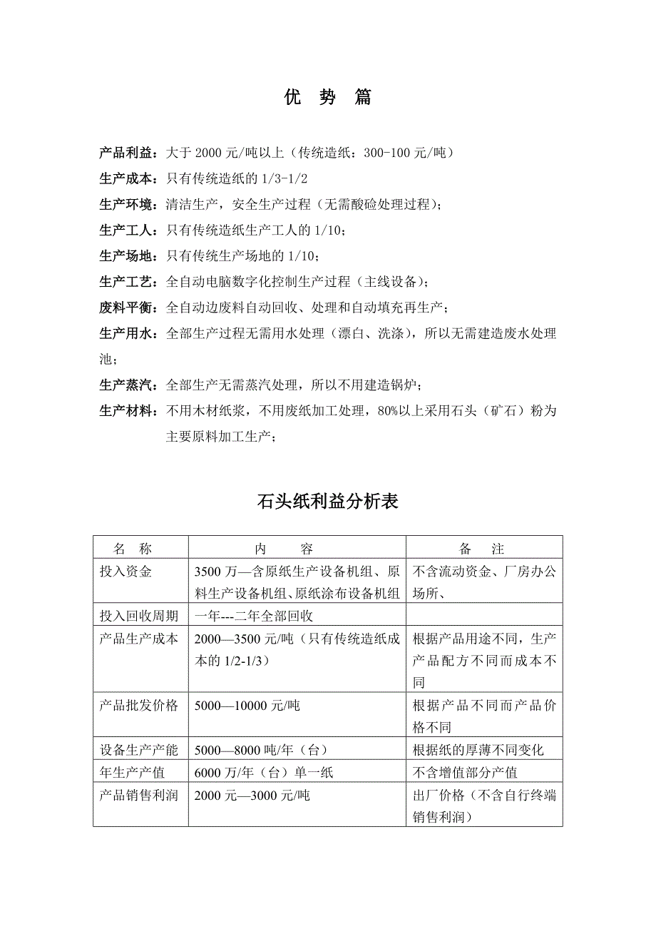 (包装印刷造纸)2)无水石头造纸解决方案精品_第2页