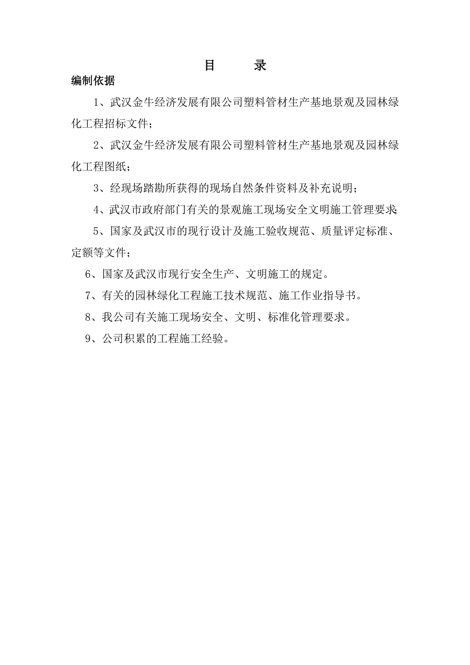 {生产管理知识}金牛管业景观工程技术标_第2页