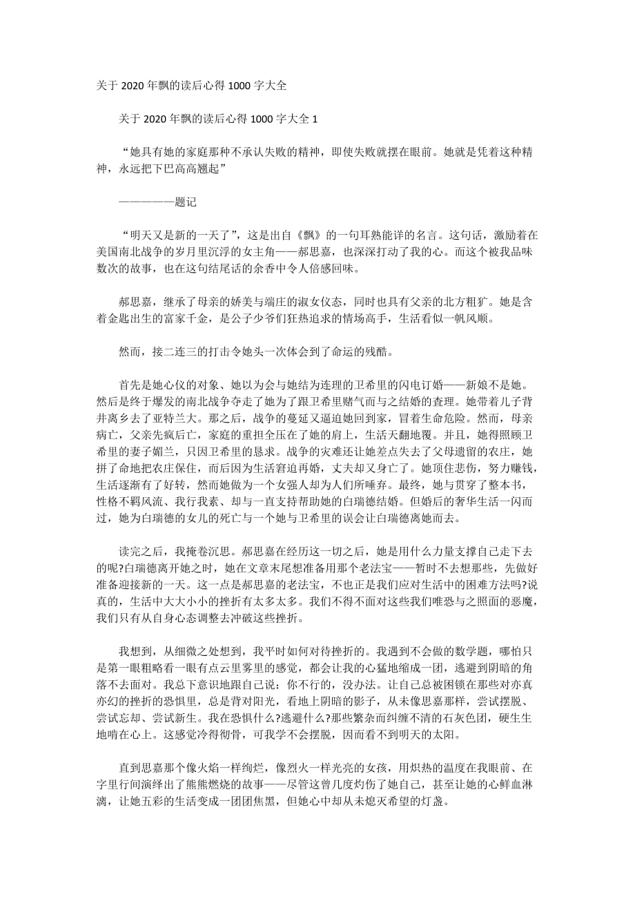 关于2020年飘的读后心得1000字大全_第1页