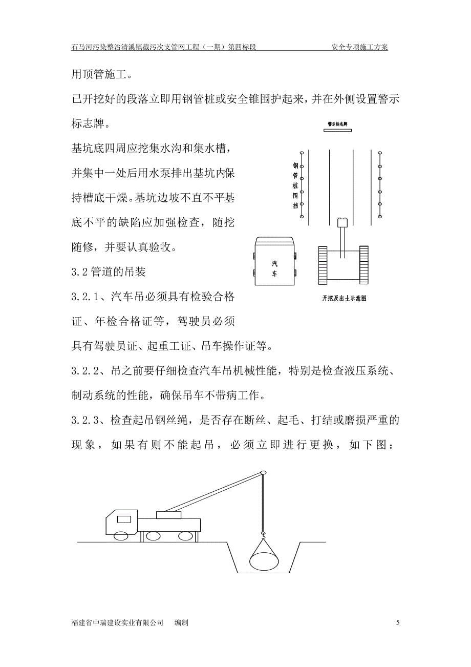 (工程安全)污水管道专项安全施工方案精品_第5页