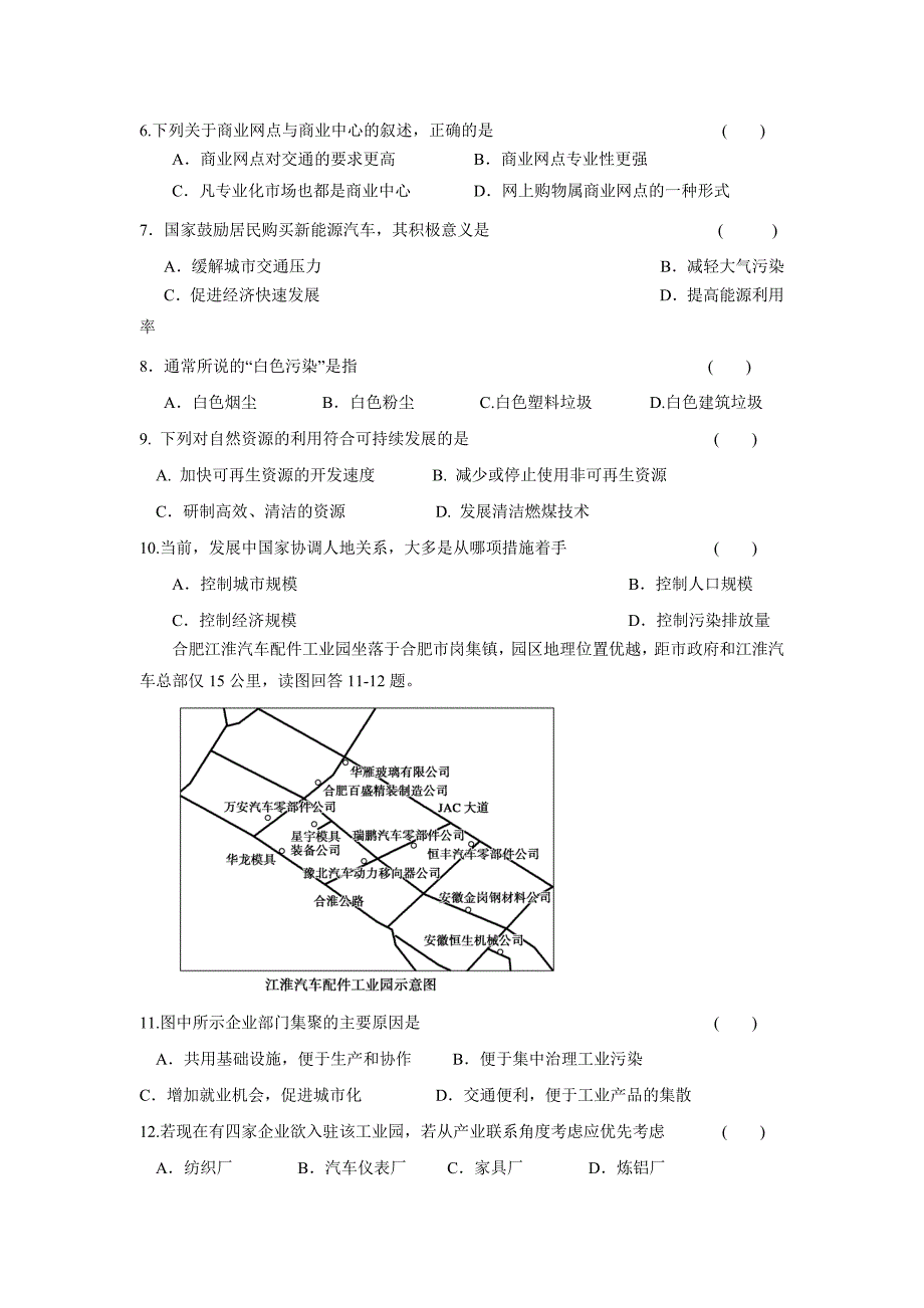 浙江省宁波市2014-2015学年高一下学期期中考试地理试卷 Word版含答案.doc_第2页