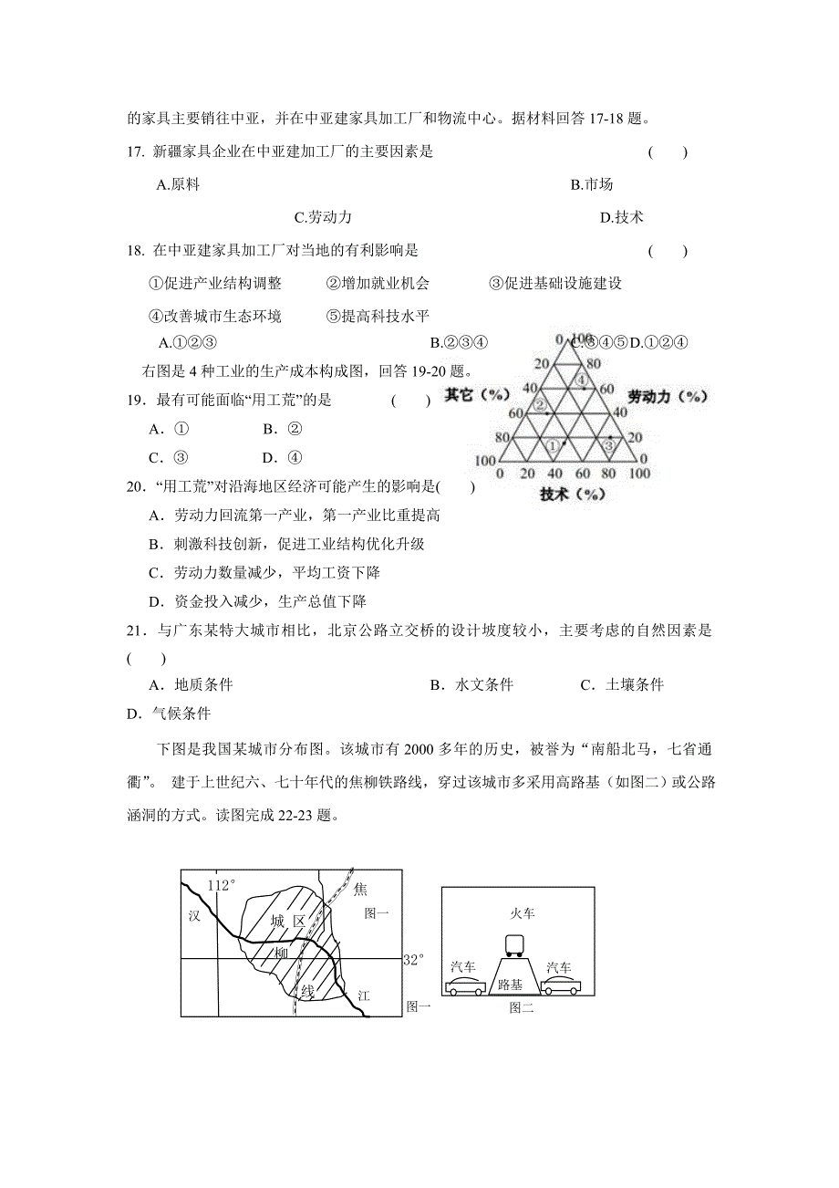 浙江省宁波市2014-2015学年高一下学期期中考试地理试卷 Word版含答案.doc_第4页