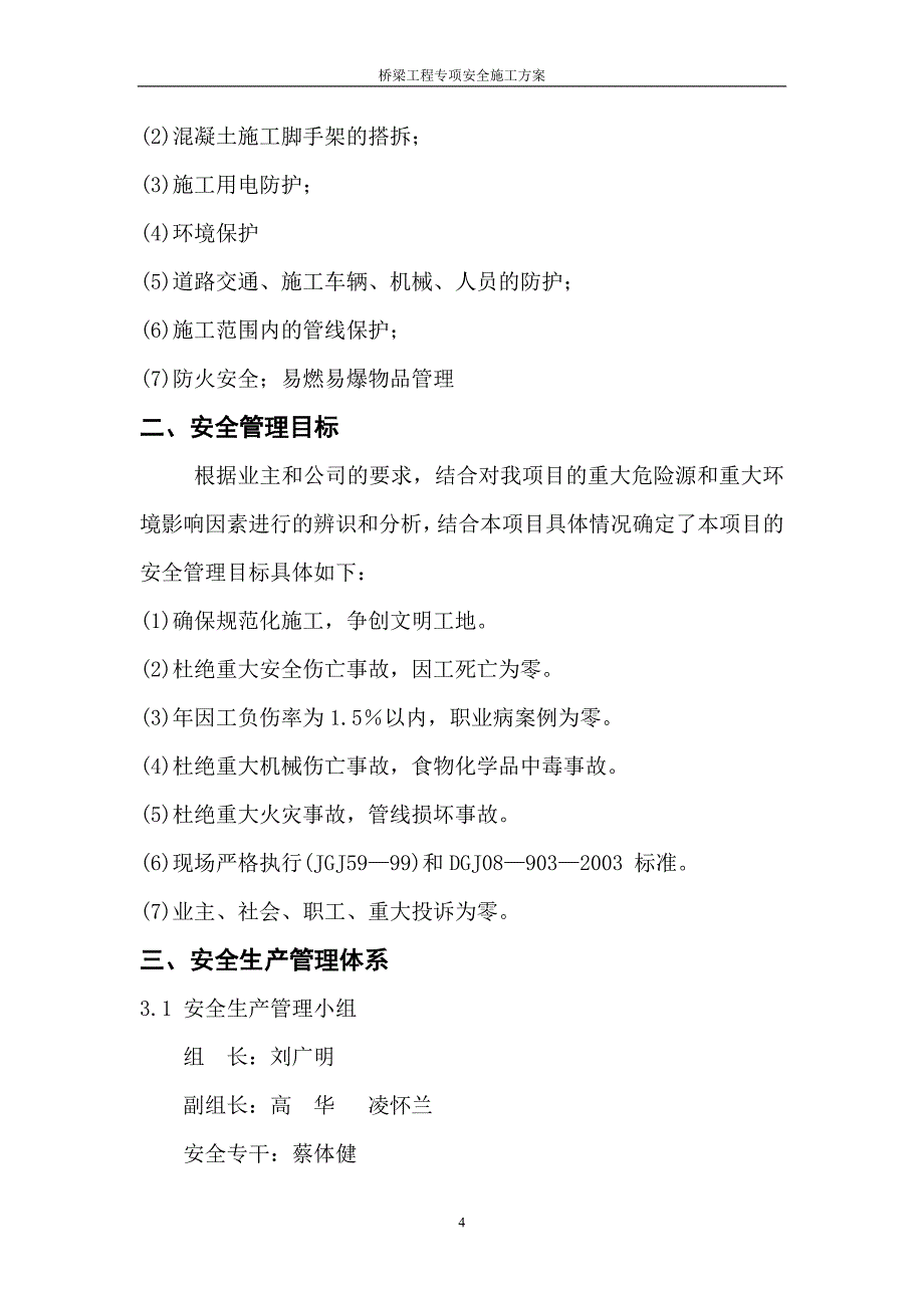 (工程安全)桥梁工程专项安全施工方案讲义精品_第4页