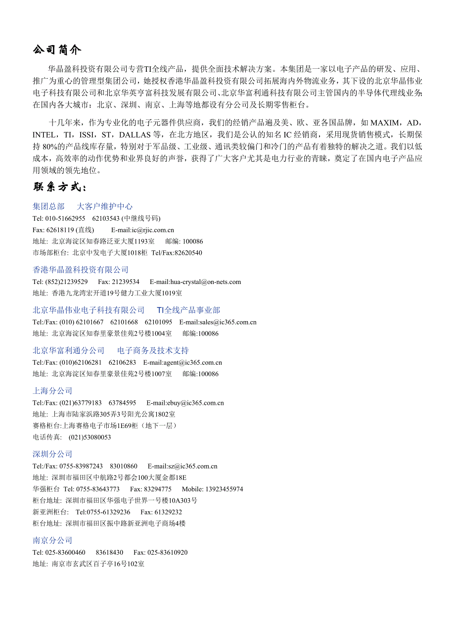 (电子行业企业管理)浏览特价单电子元器件,集成电路,单片机——某市润金法电精品_第2页