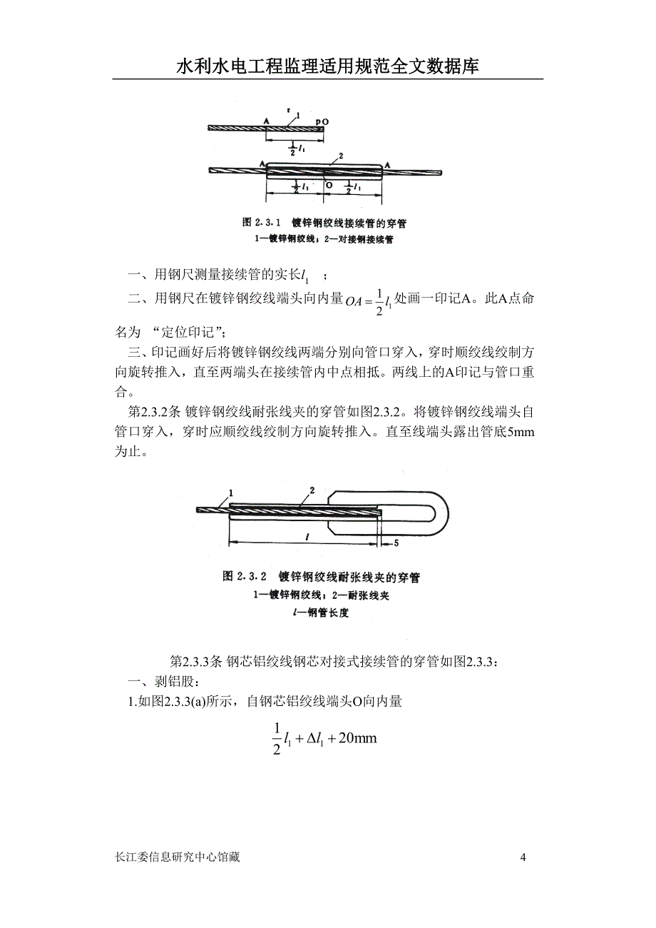 (电力行业)SDJ22687架空送电线路导线及避雷线液压施工工艺规程精品_第4页