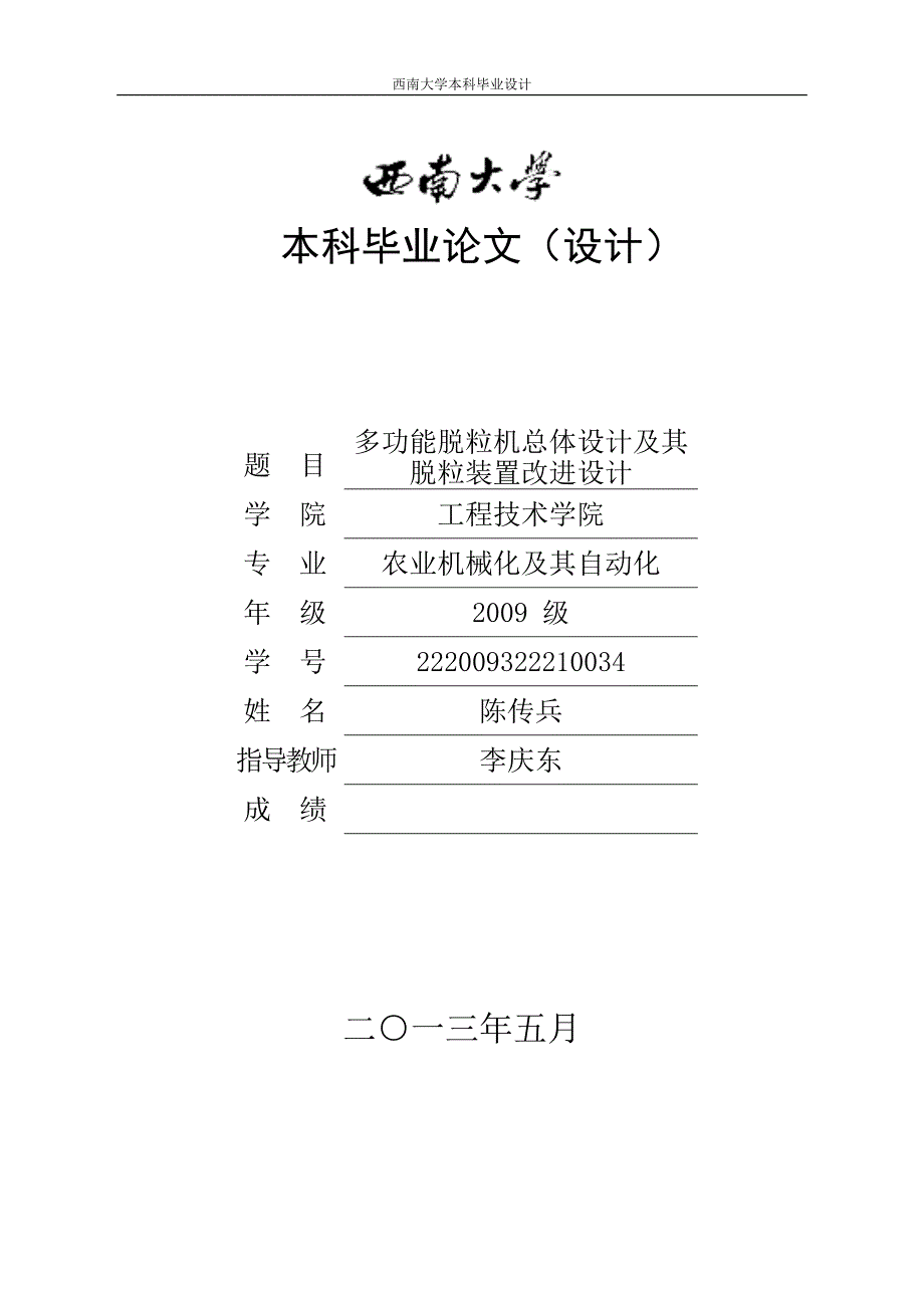 (机械行业)机械类毕业设计论文精品_第1页