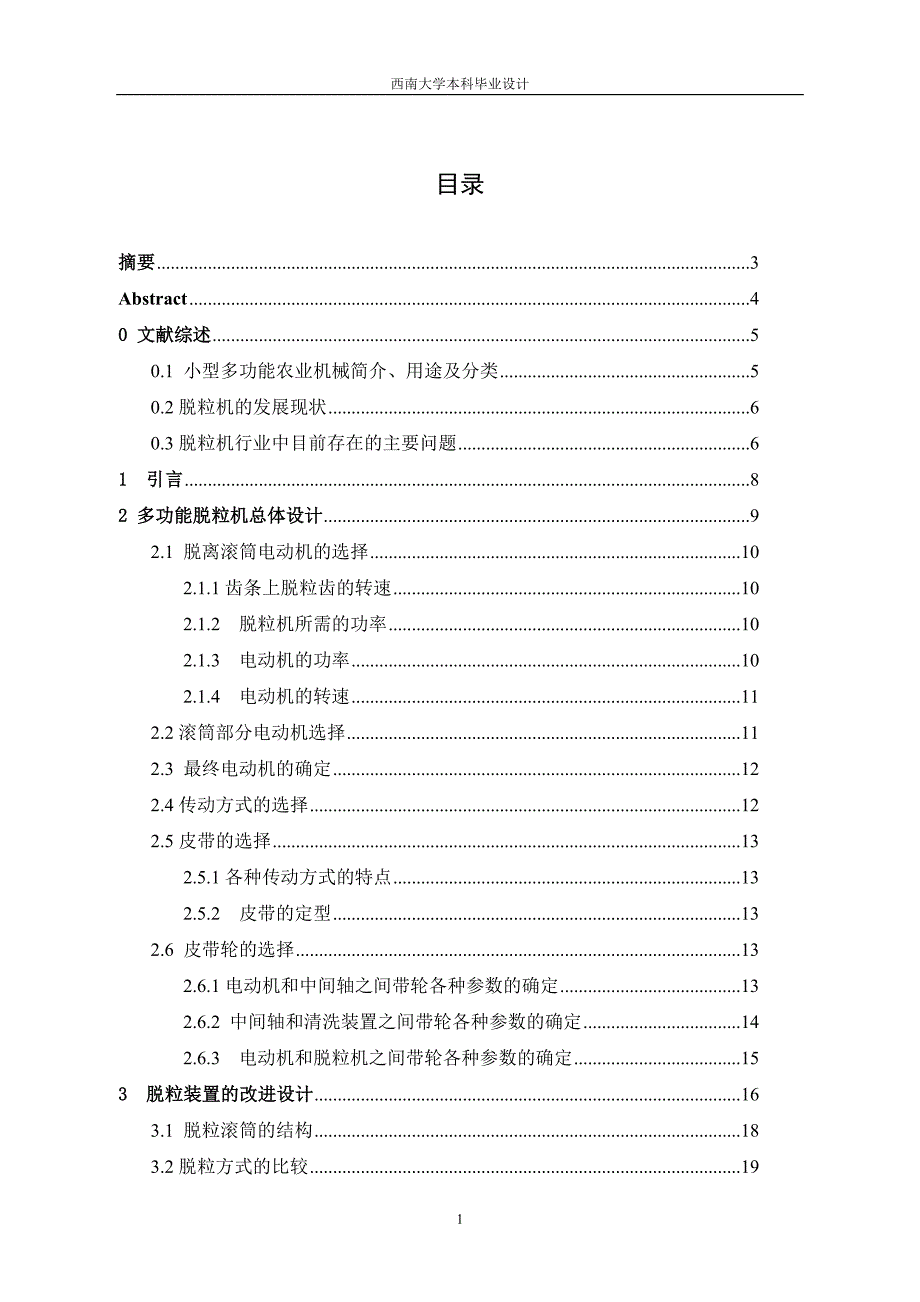 (机械行业)机械类毕业设计论文精品_第2页