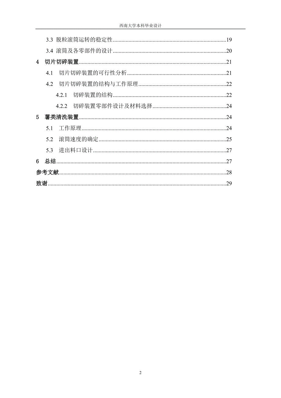 (机械行业)机械类毕业设计论文精品_第3页