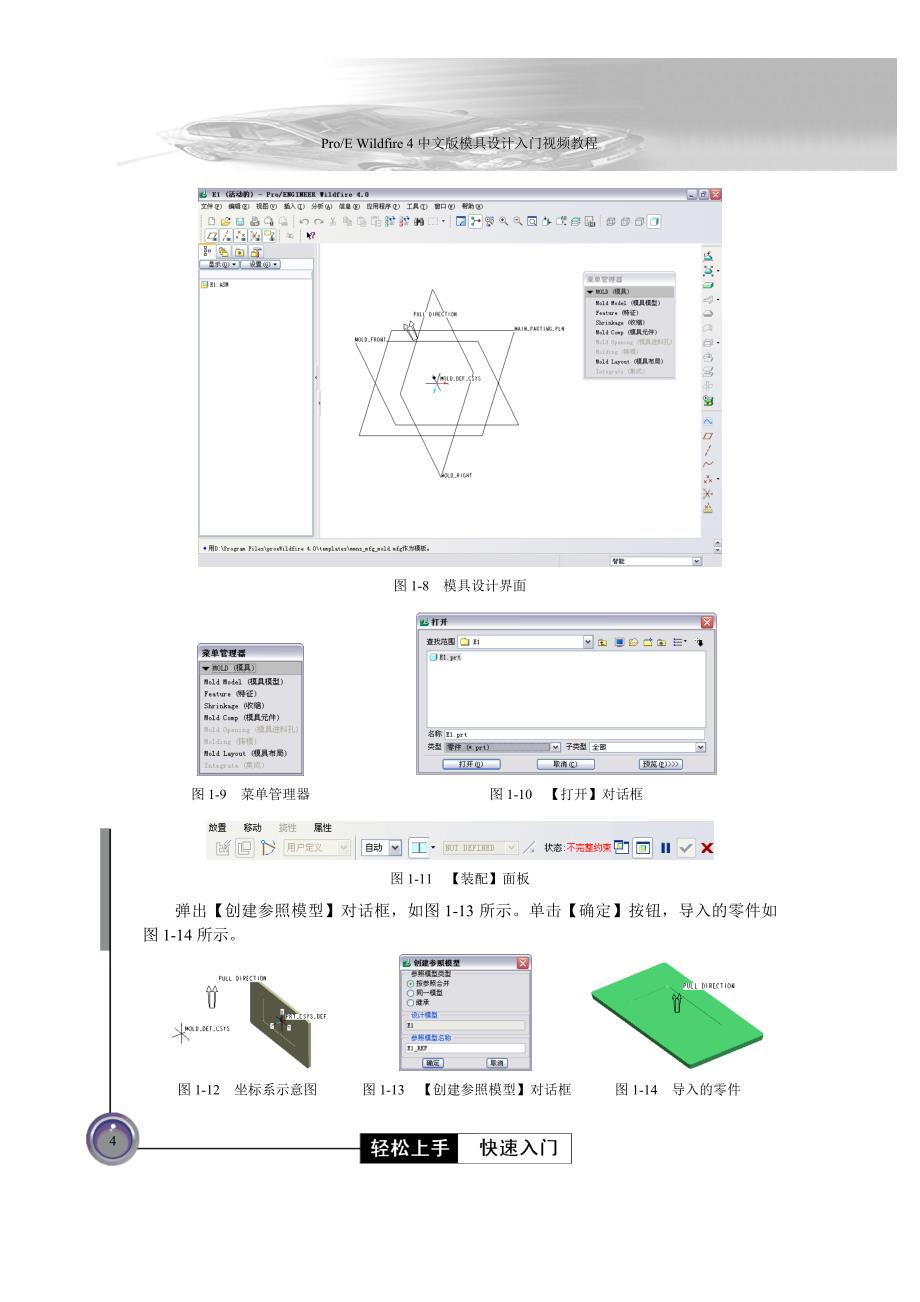 (模具设计)proe模具设计入门精品_第4页