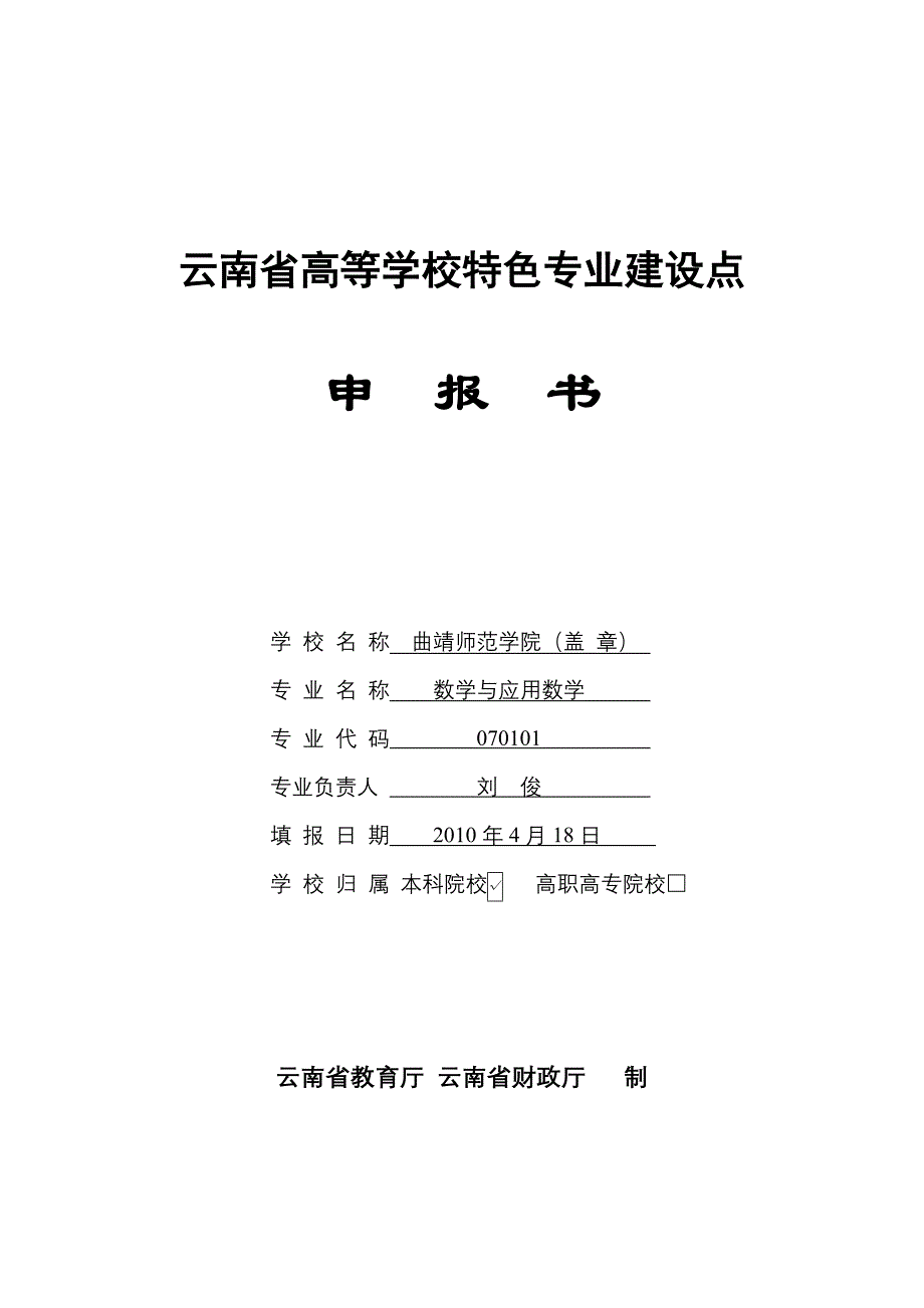 (工程质量)某某高校教学质量与教学改革工程精品_第1页