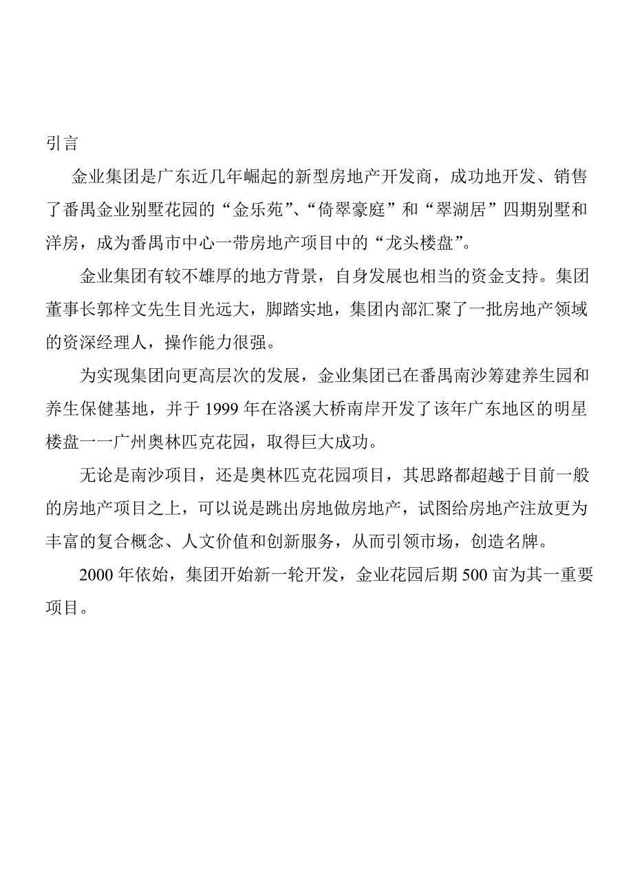 (房地产策划方案)某房地产开发公司策划报告精品_第3页