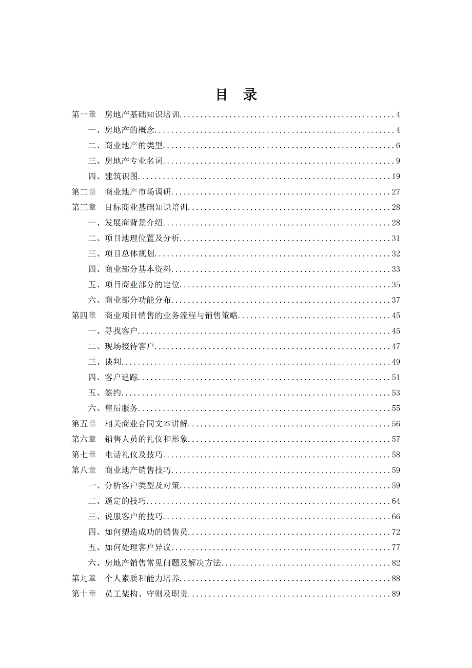 (房地产培训资料)商业地产的基础知识讲义精品_第2页