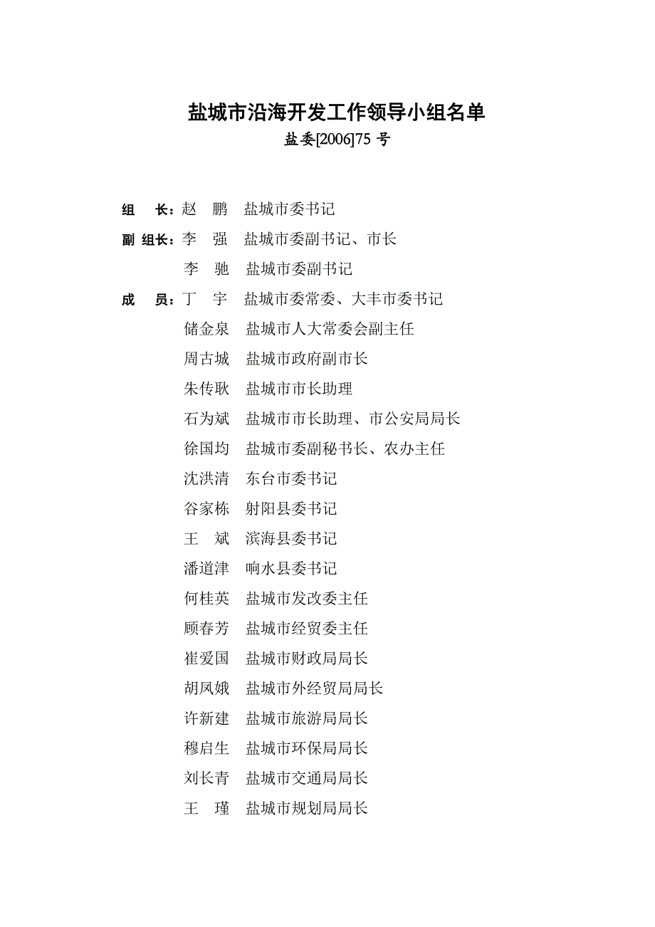 (房地产规划)盐城市沿海开发战略房地产规划精品_第3页