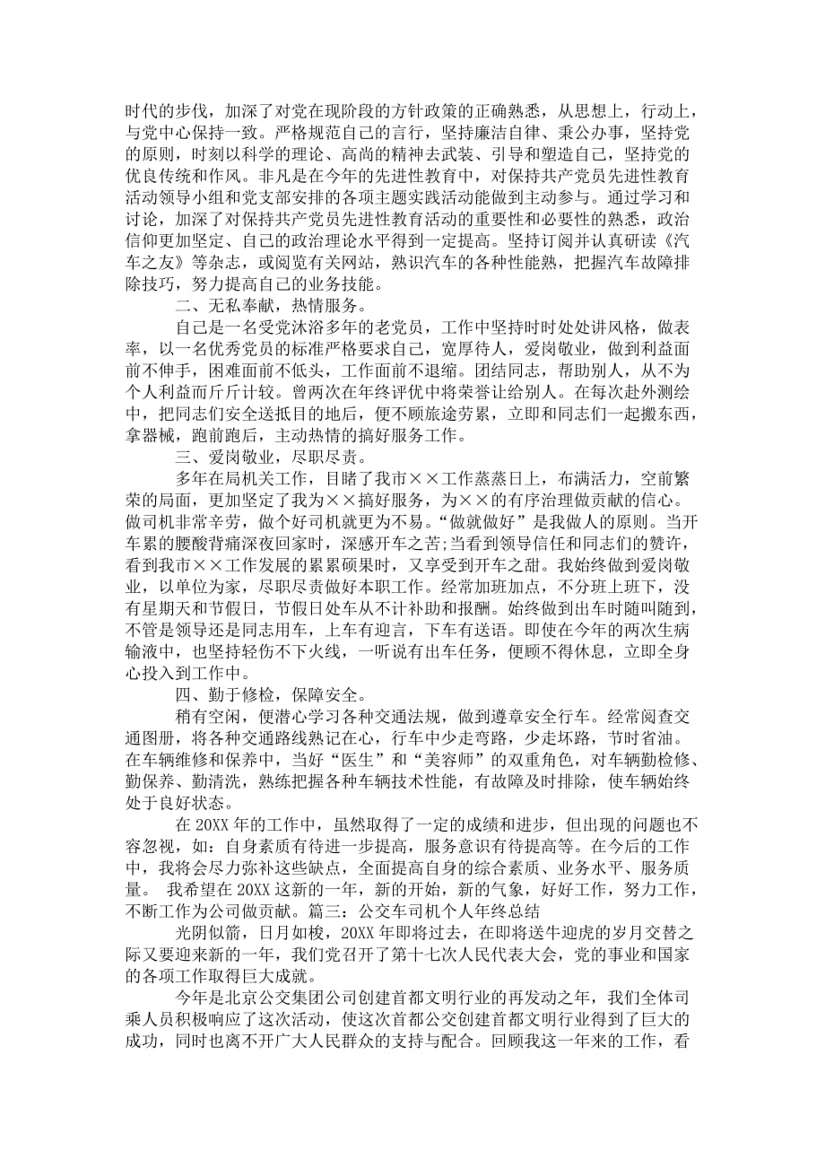 公交车司机个人 年终总结_第2页