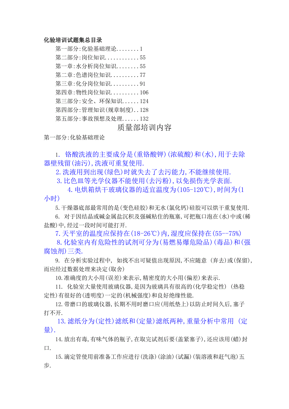 (医疗药品管理)药品检验人员培训基础试题精品_第1页