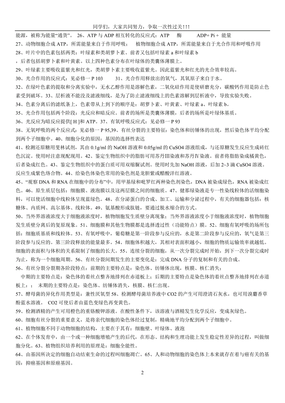 (生物科技)高中生物必修一、二、三基础知识检查清单学业水平测试专用)精品_第2页