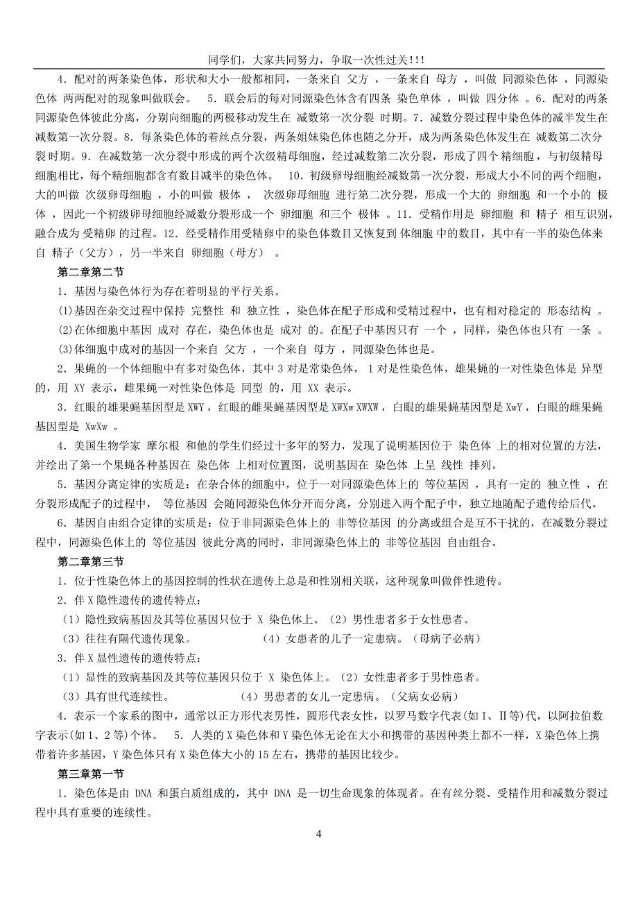 (生物科技)高中生物必修一、二、三基础知识检查清单学业水平测试专用)精品_第4页