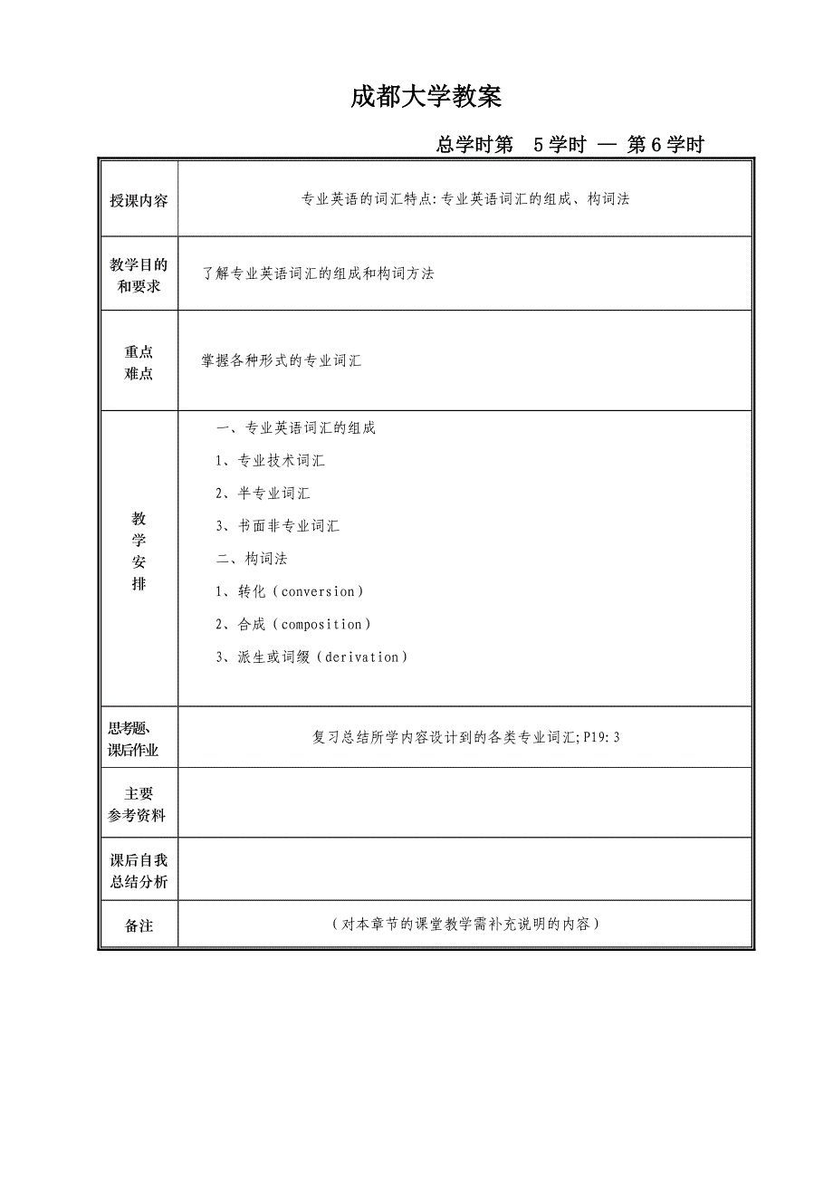 (机械行业)机械专业外语讲义1)精品_第4页