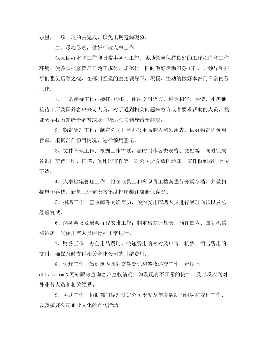 公司行政文员年终工作总结精选_第4页