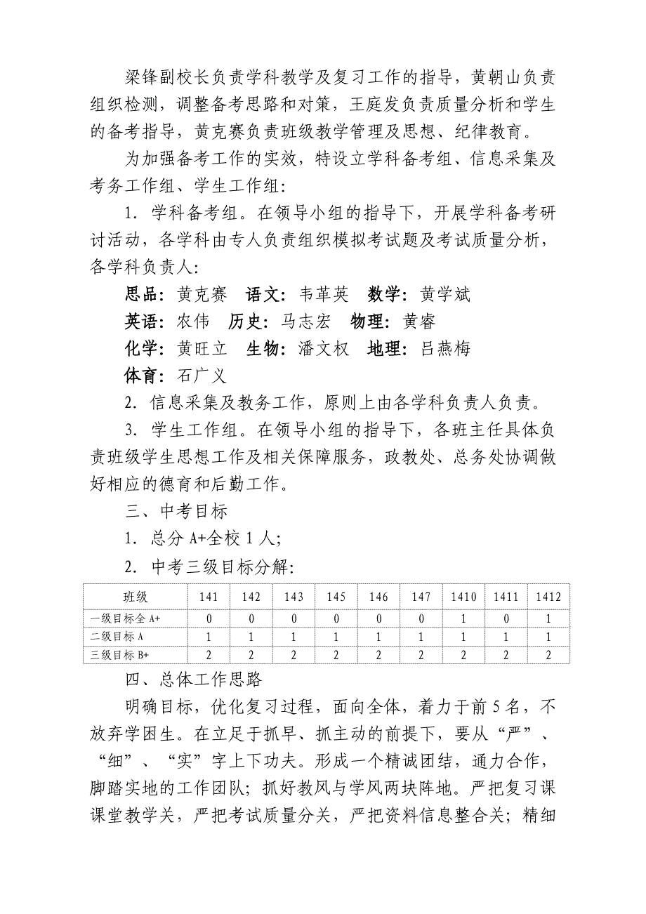 新安初级中学2018中考备考方案(最新版).doc_第2页