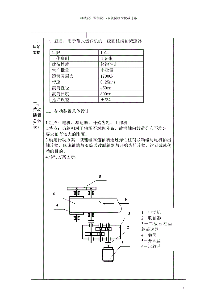 (机械行业)某大学机械行业设计管理知识课程说明书精品_第3页