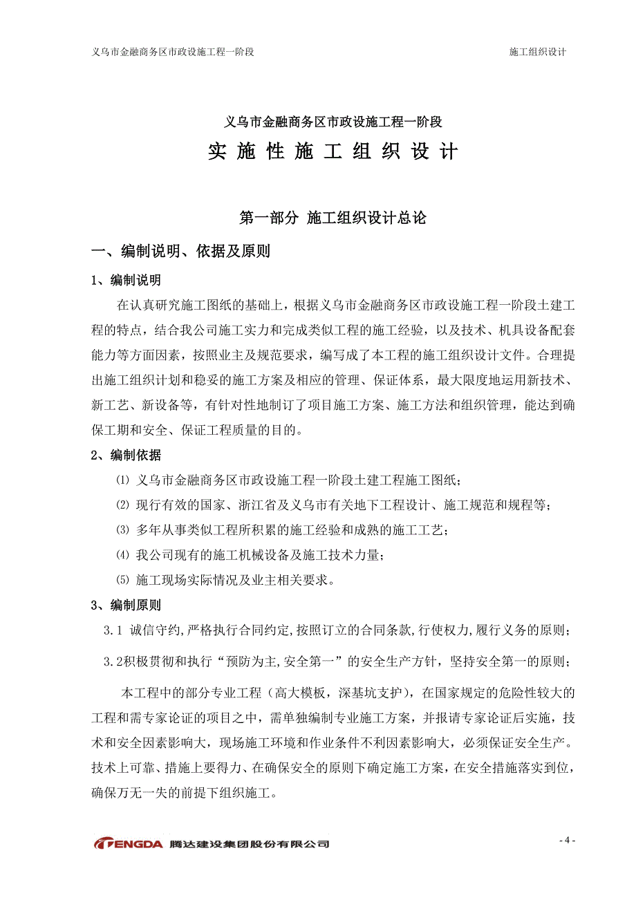 (工程设计)金融商务区市政设施工程实施性施工组织设计精品_第4页