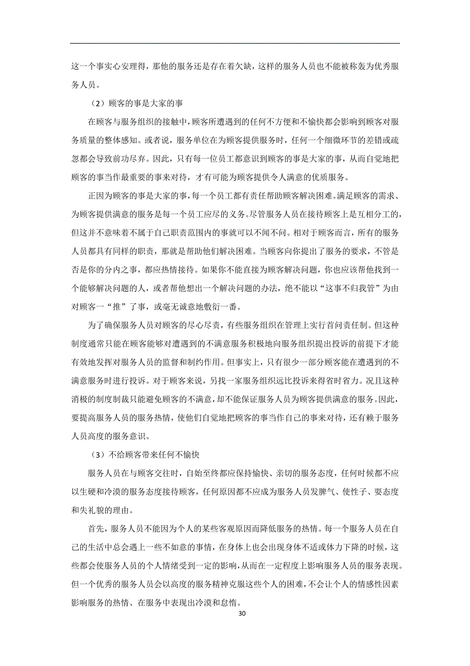 {精益生产管理}精益生产常用工具概述_第4页