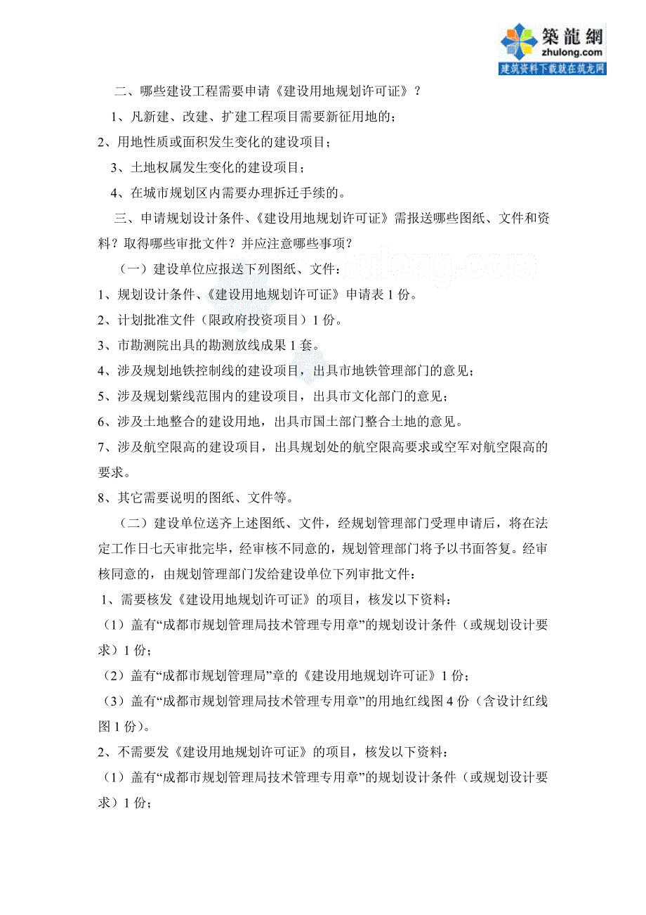 (房地产项目管理)地产项目报建流程完备解读精品_第3页