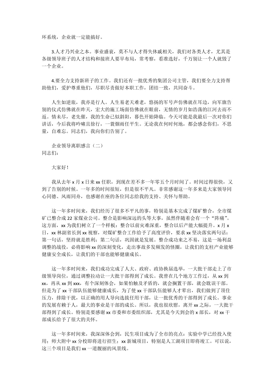 2020企业领导离职感言_第3页