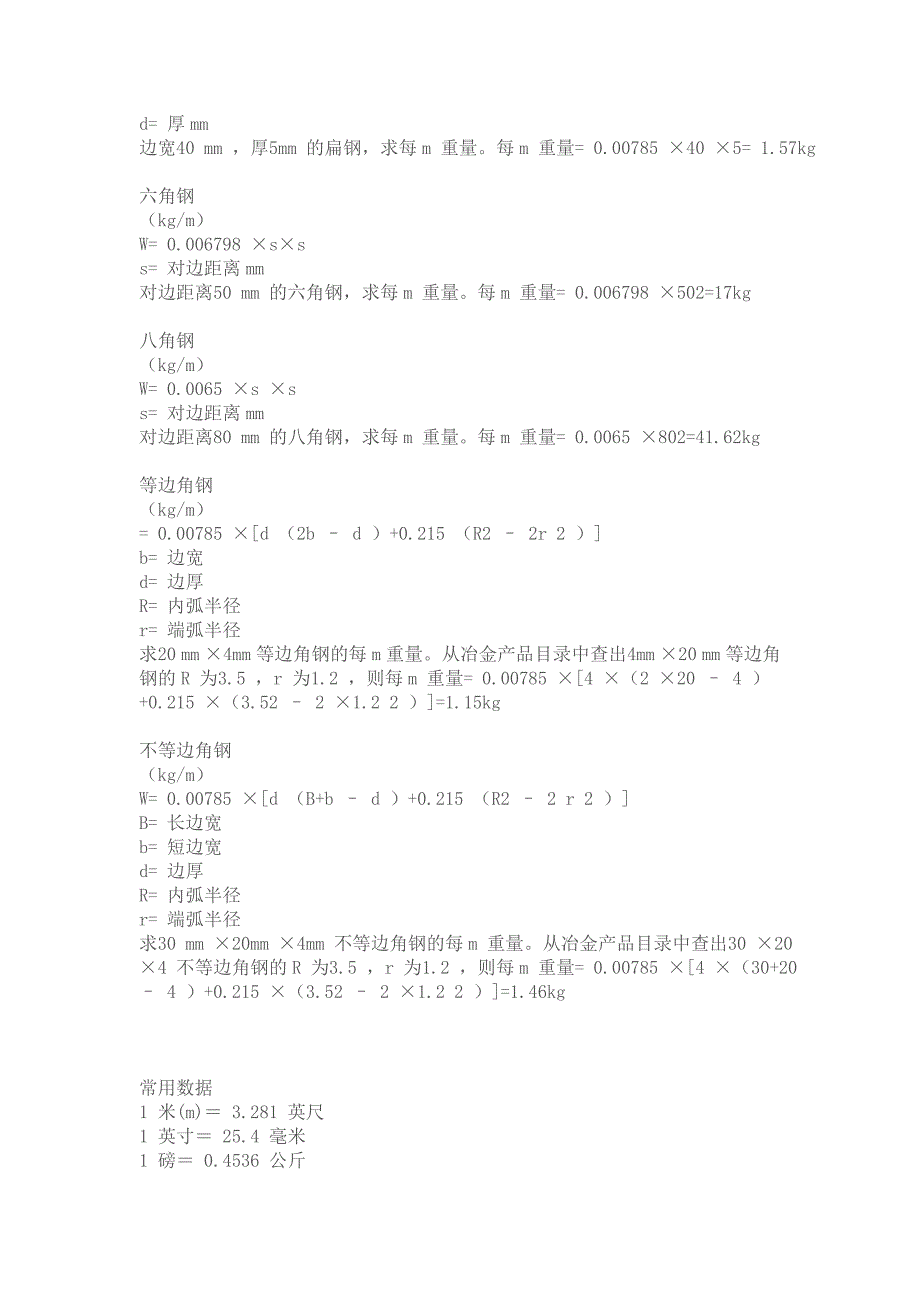 (房地产经营管理)普通住宅建筑混凝土用量和用钢量精品_第3页