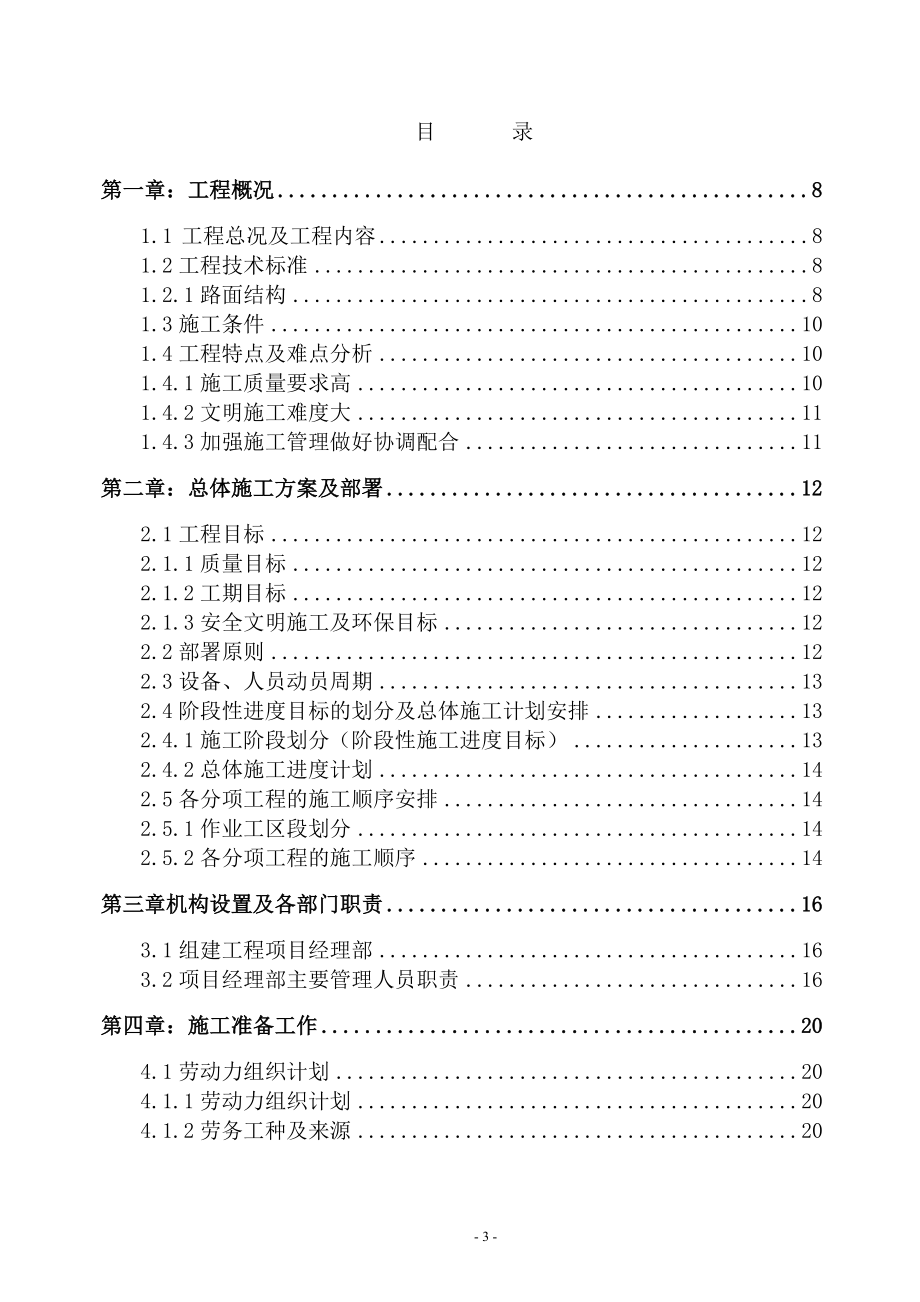 (工程设计)高速公路路面工程第四标段施工组织设计概述精品_第3页