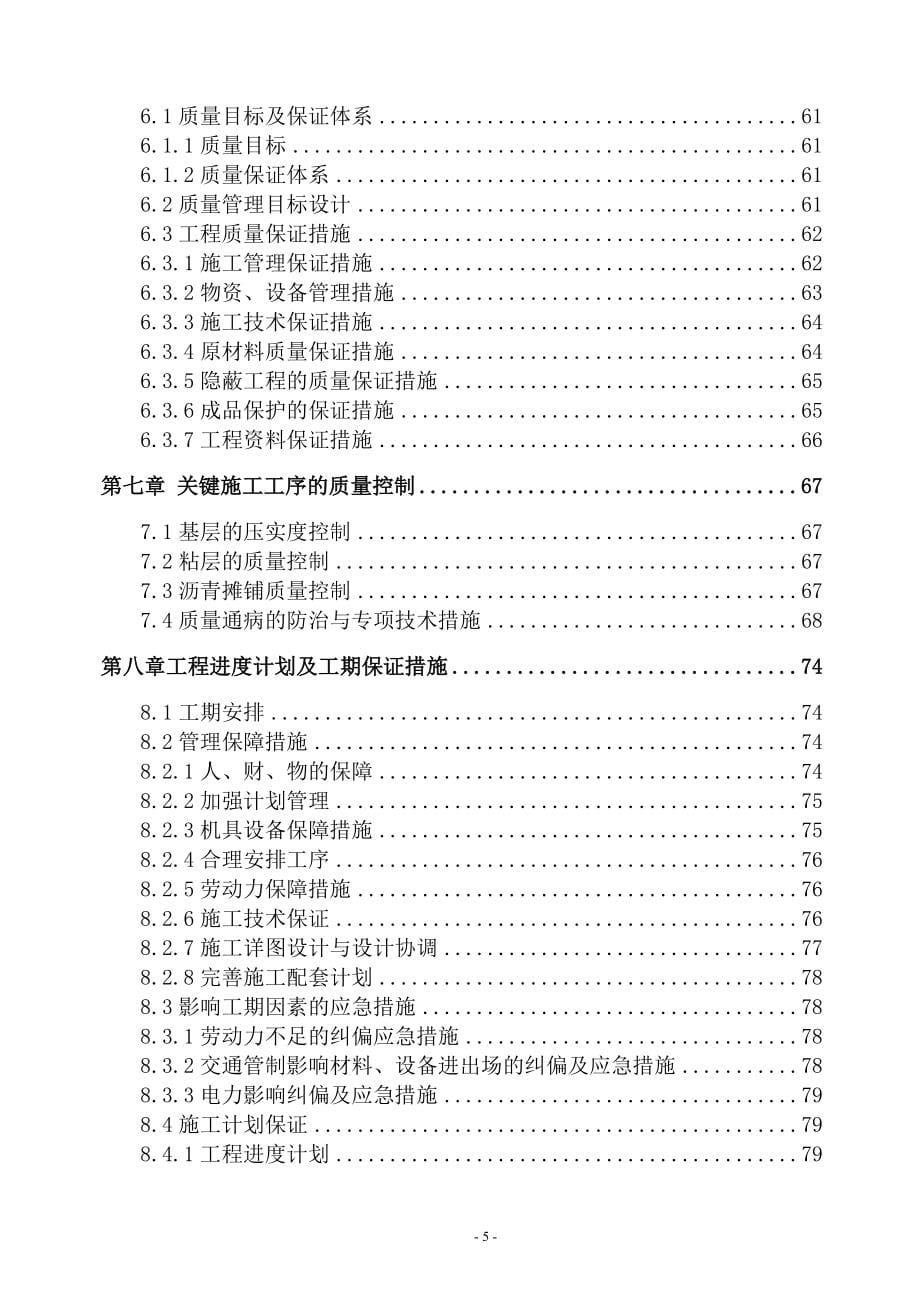 (工程设计)高速公路路面工程第四标段施工组织设计概述精品_第5页