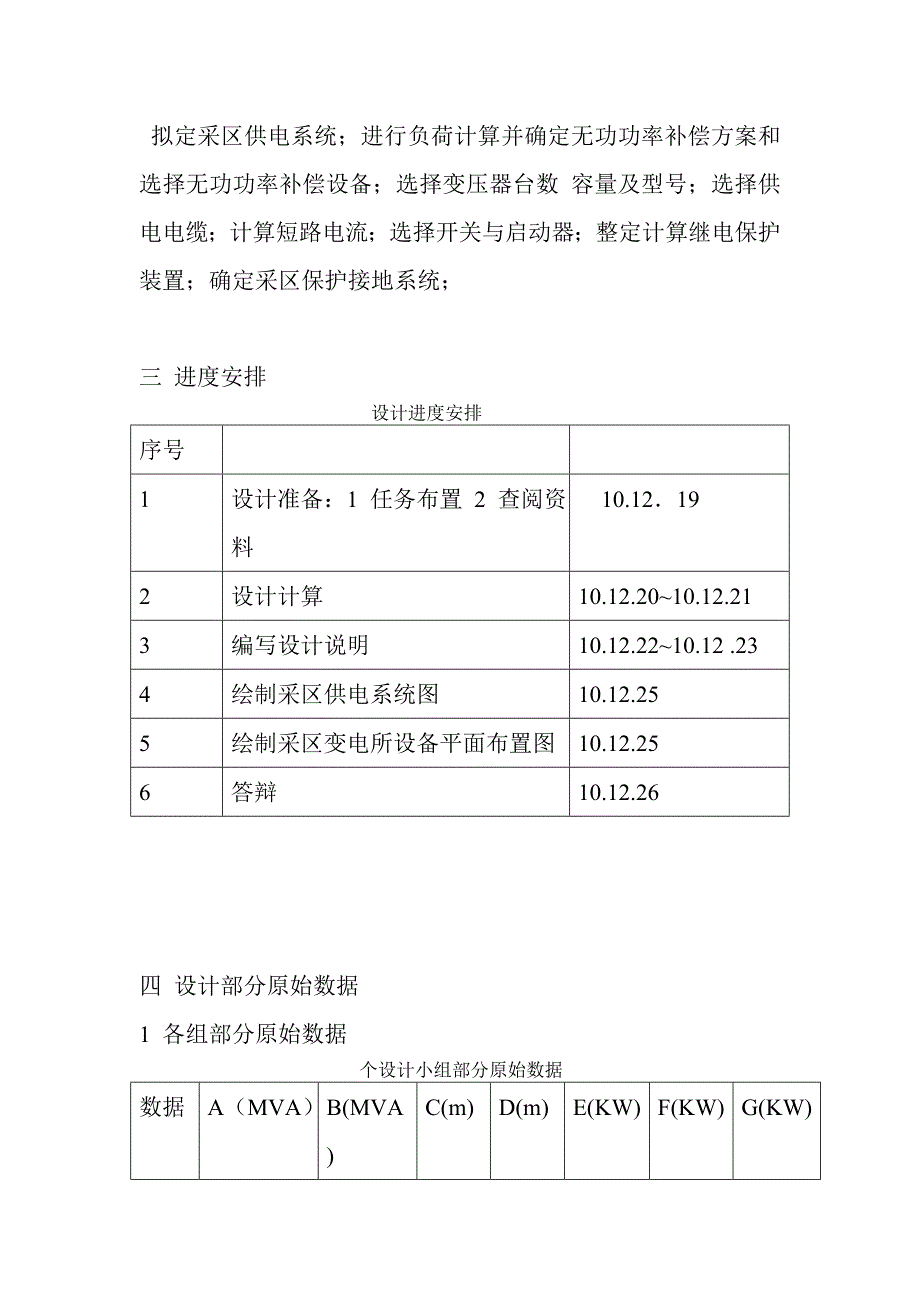 (冶金行业)矿井精品_第4页