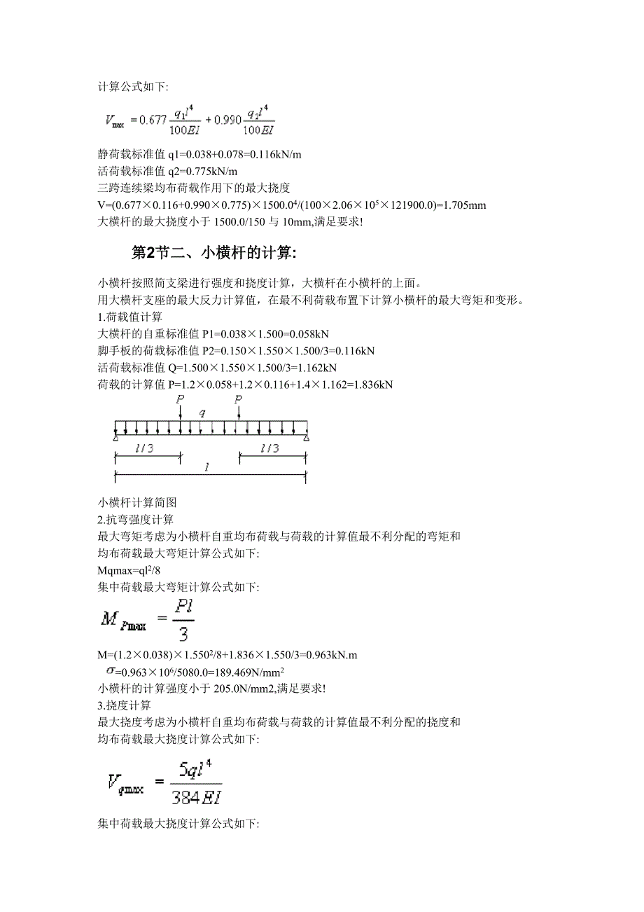 (工程设计)某办公楼大修工程施工组织设计P56)精品_第4页